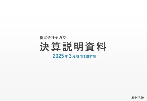 Thumbnail NAGAWA Co., Ltd. Quarterly Report 2025-q1