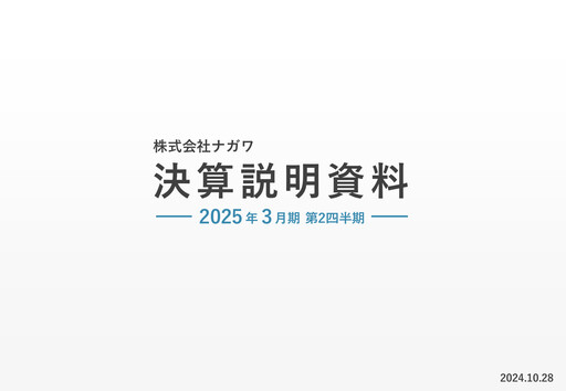 Thumbnail NAGAWA Co., Ltd. Quarterly Report 2025-q2