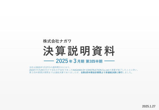 Thumbnail NAGAWA Co., Ltd. Quarterly Report 2025-q3