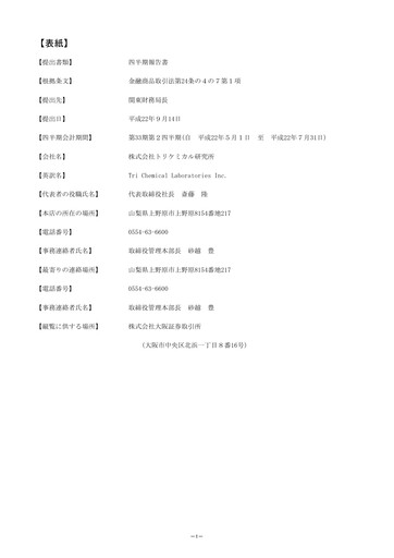 Thumbnail Tri Chemical Laboratories Quarterly Report 2011-q2