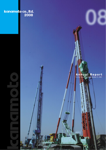 Thumbnail Kanamoto Annual Report 2007