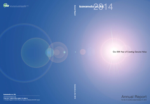 Thumbnail Kanamoto Annual Report 2013