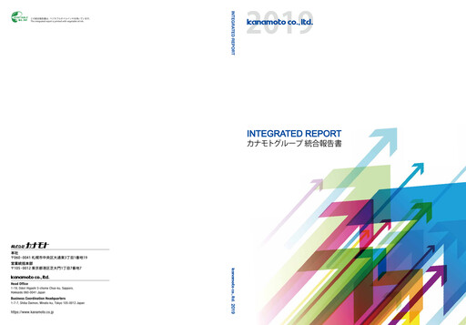 Thumbnail Kanamoto Annual Report 2019