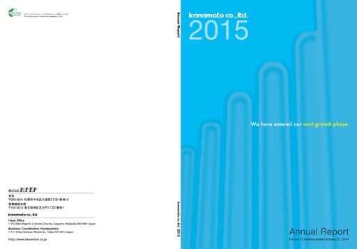 Thumbnail Kanamoto Annual Report 2015