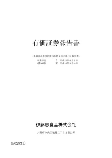 Thumbnail ITOCHU-SHOKUHIN Annual Report fy2014