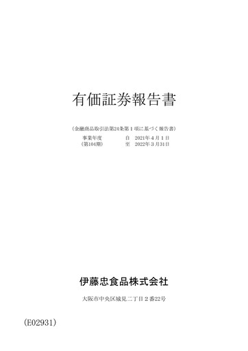 Thumbnail ITOCHU-SHOKUHIN Annual Report fy2022