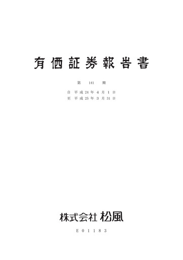 Vorschaubild Shofu Inc. Jahresbericht fy2012