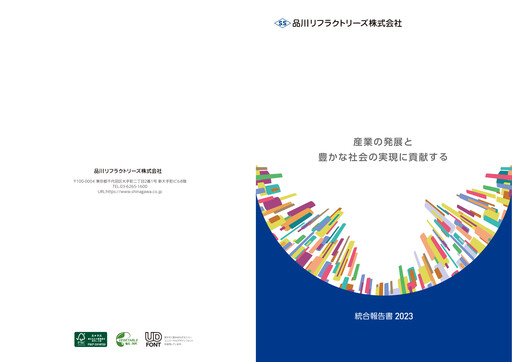 Vorschaubild Shinagawa Refractories Integrierter Bericht 2023