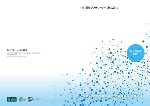 Vorschaubild Shinagawa Refractories Integrierter Bericht 2024