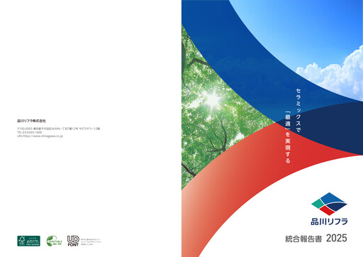 Vorschaubild Shinagawa Refractories Integrierter Bericht 2025