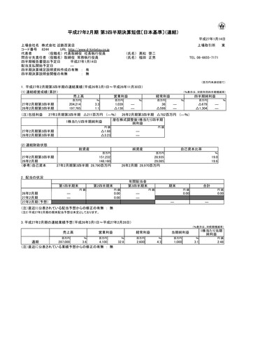 Thumbnail Kintetsu Department Store Quarterly Report 2015-q3