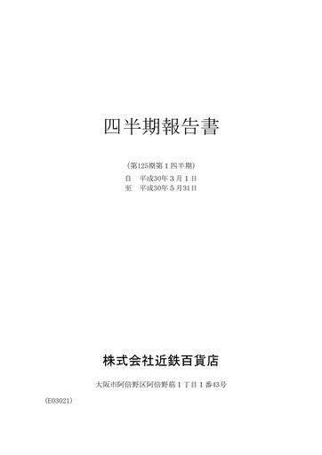 Thumbnail Kintetsu Department Store Quarterly Report 2018-q1