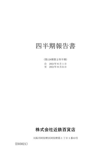 Thumbnail Kintetsu Department Store Quarterly Report 2021-q2