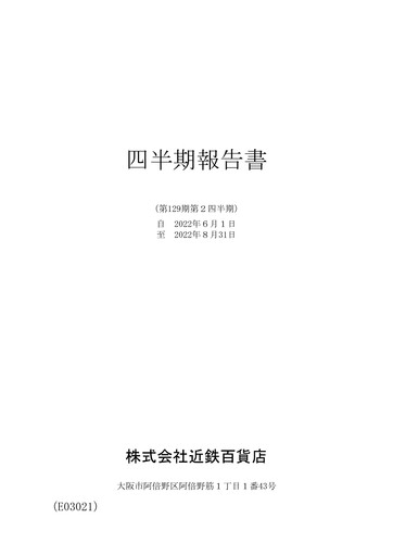 Thumbnail Kintetsu Department Store Quarterly Report 2022-q2