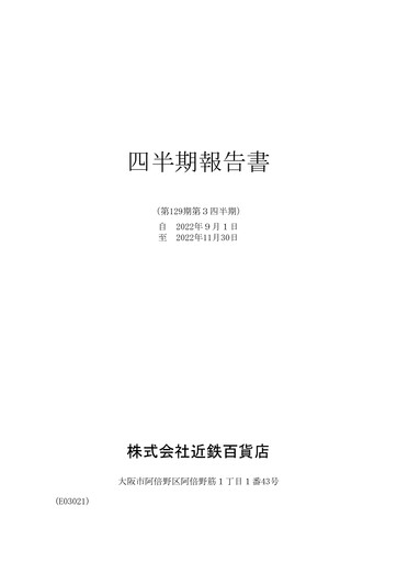 Thumbnail Kintetsu Department Store Quarterly Report 2022-q3