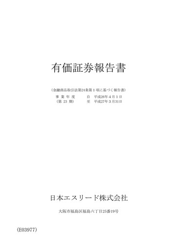 Thumbnail Eslead Corporation Annual Report fy2014