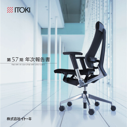 Thumbnail Itoki Corporation Annual Report 2006