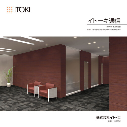 Thumbnail Itoki Corporation Annual Report 2009