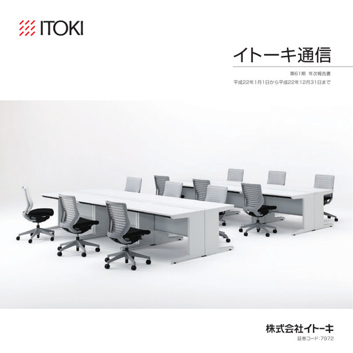 Thumbnail Itoki Corporation Annual Report 2010