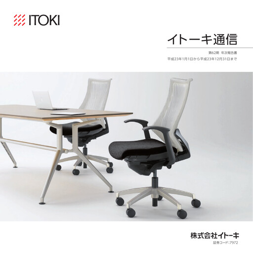 Thumbnail Itoki Corporation Annual Report 2011