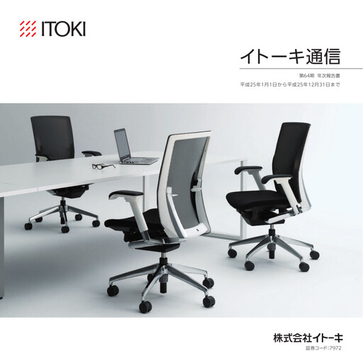 Thumbnail Itoki Corporation Annual Report 2013
