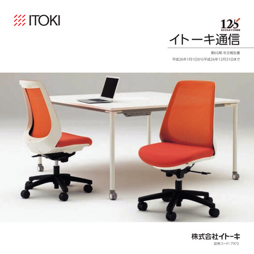 Thumbnail Itoki Corporation Annual Report 2014