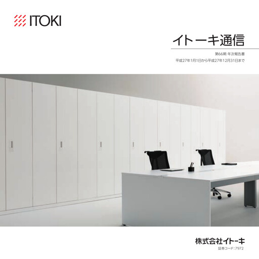 Thumbnail Itoki Corporation Annual Report 2015