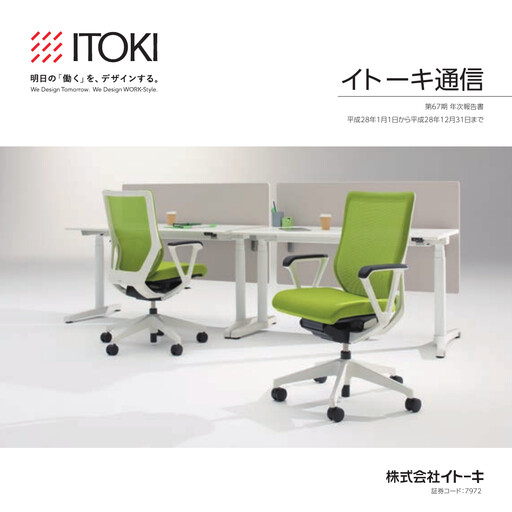 Thumbnail Itoki Corporation Annual Report 2016