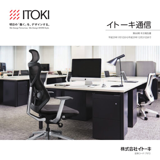 Thumbnail Itoki Corporation Annual Report 2017