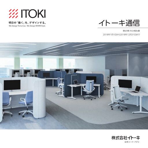 Thumbnail Itoki Corporation Annual Report 2018