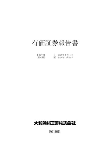 Thumbnail Daiwa Industries Annual Report 2020