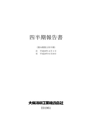 Miniature Daiwa Industries Rapport trimestriel 2014-q2