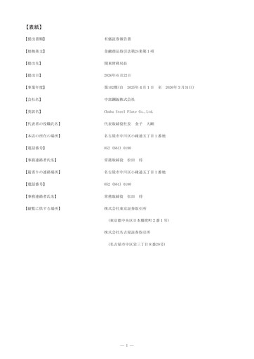 Thumbnail Chubu Steel Plate Annual Report fy2025