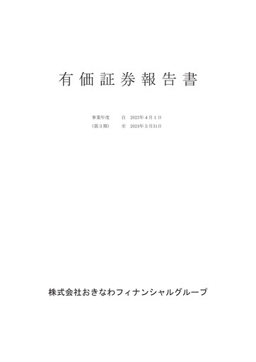 Thumbnail Okinawa Financial Group Annual Report 2024