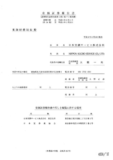 Thumbnail Nippon Air conditioning Services Annual Report fy1996