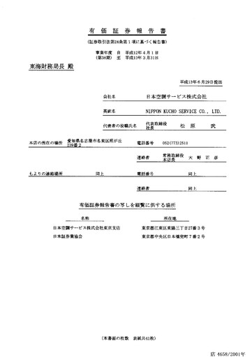 Thumbnail Nippon Air conditioning Services Annual Report fy2000