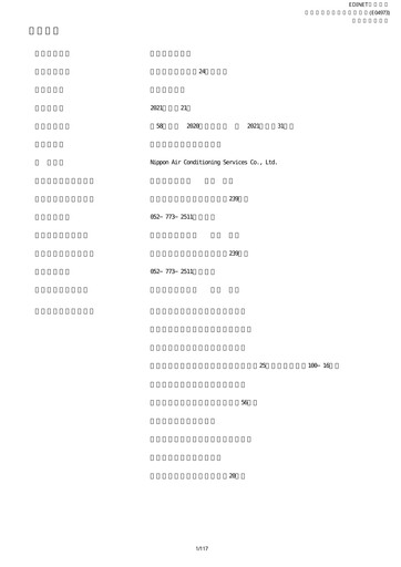 Thumbnail Nippon Air conditioning Services Annual Report fy2020