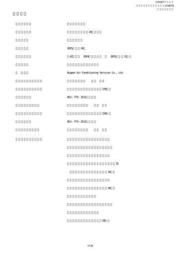 Thumbnail Nippon Air conditioning Services Annual Report fy2024