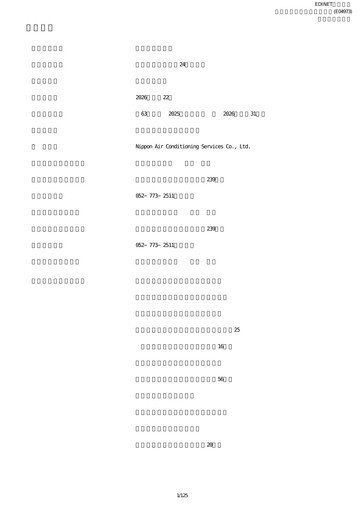Miniature Nippon Air conditioning Services Rapport annuel fy2026
