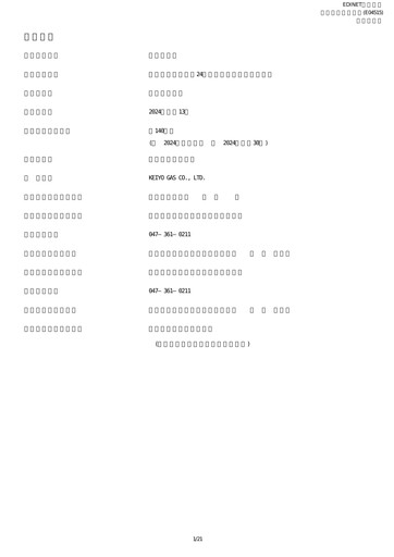 Thumbnail Keiyo Gas Half-year Report 2024-h1