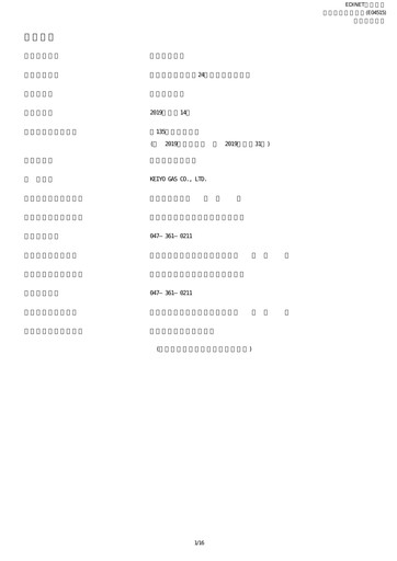 Thumbnail Keiyo Gas Quarterly Report 2019-q1