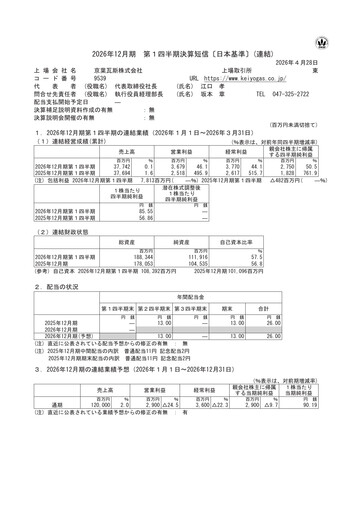 Thumbnail Keiyo Gas Quarterly Report 2026-q1