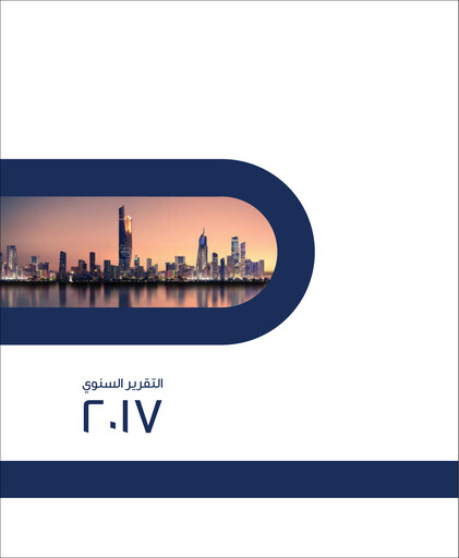 Thumbnail Arkan Al-Kuwait Real Estate Company Annual Report 2017