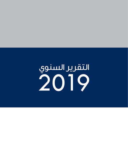 Thumbnail Arkan Al-Kuwait Real Estate Company Annual Report 2019