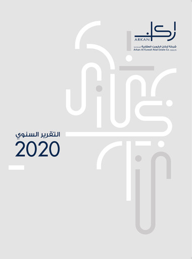 Thumbnail Arkan Al-Kuwait Real Estate Company Annual Report 2020