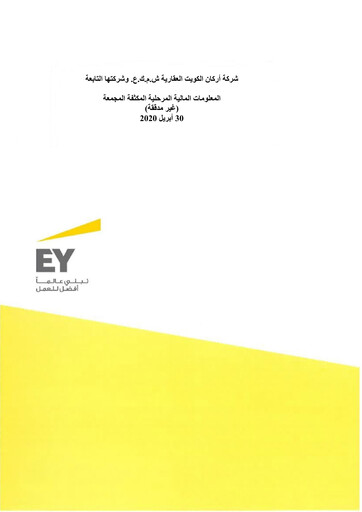 Thumbnail Arkan Al-Kuwait Real Estate Company Half-year Report 2020-h1