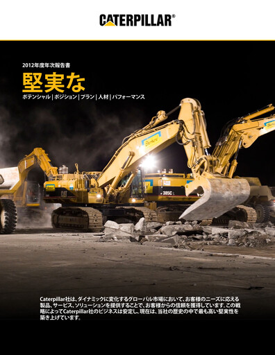 Thumbnail Caterpillar Annual Report 2012