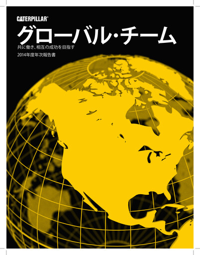Thumbnail Caterpillar Annual Report 2014