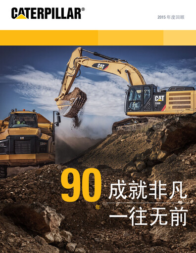 Thumbnail Caterpillar Annual Report 2015