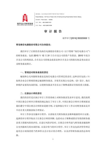 Thumbnail Hisense Visual Technology Financial Statement 2015